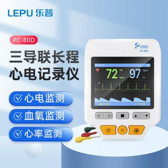 乐普心电监护仪心电图机便携式心脏监测仪医用家用长程三导联心电记录