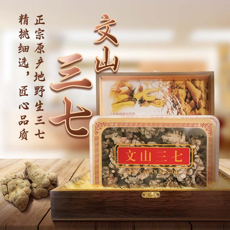 野生三七