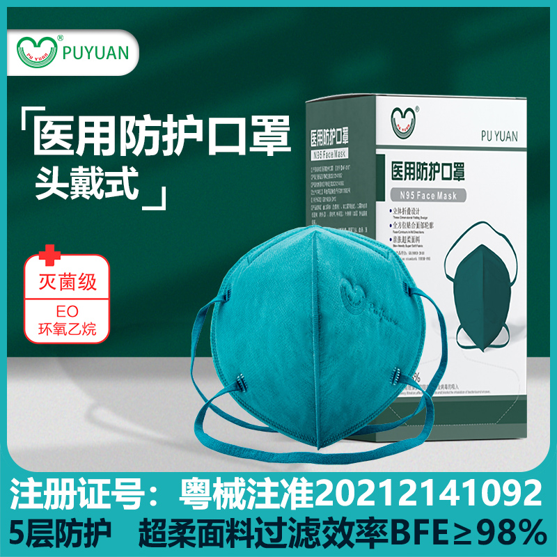 puyuanN95醫用防護口罩單片獨立裝25片/盒