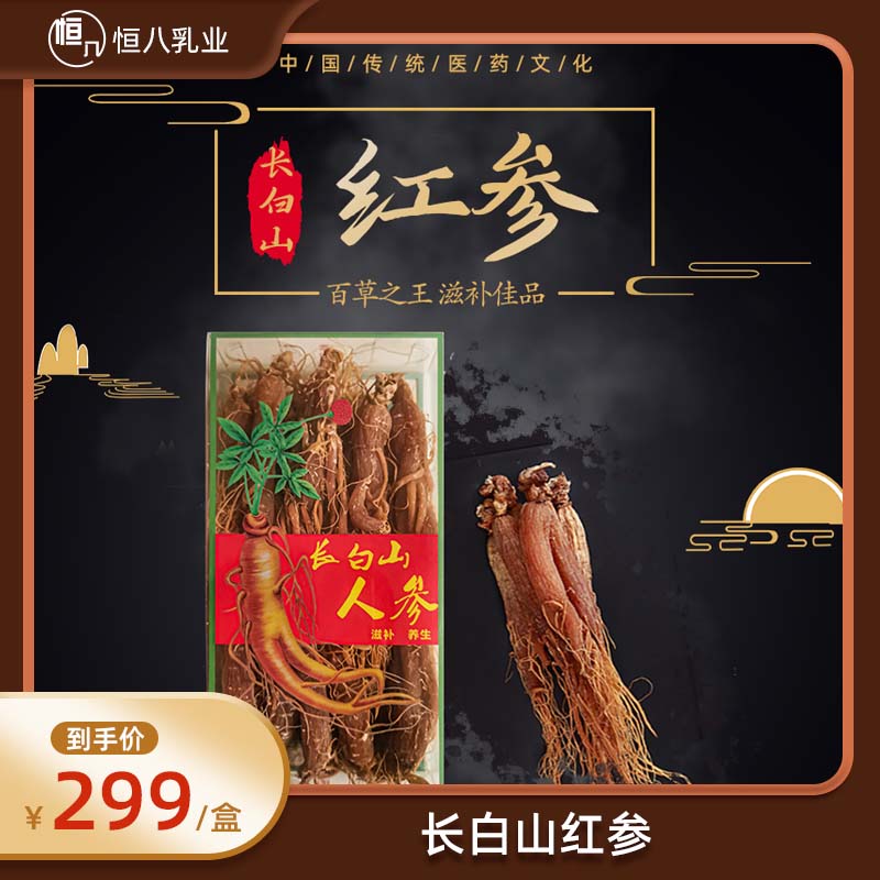 長(zhǎng)白山紅參