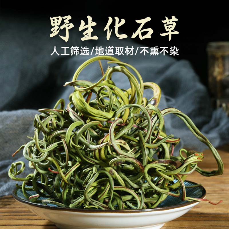 野生化石草（500克/袋)