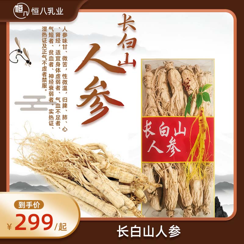 人參