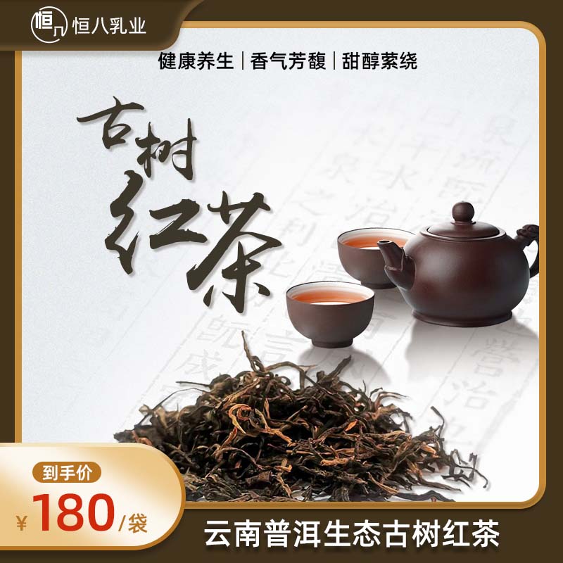 云南普洱生態(tài)古樹紅茶 100克