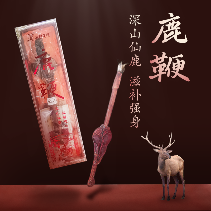 鹿鞭