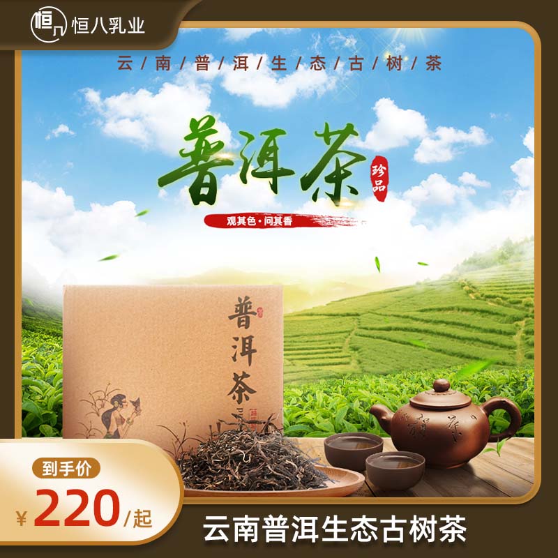 云南普洱生態(tài)古樹茶