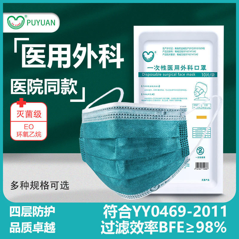 puyuan一次性醫用外科口罩L碼（18.5*9.3cm）四層墨綠色款