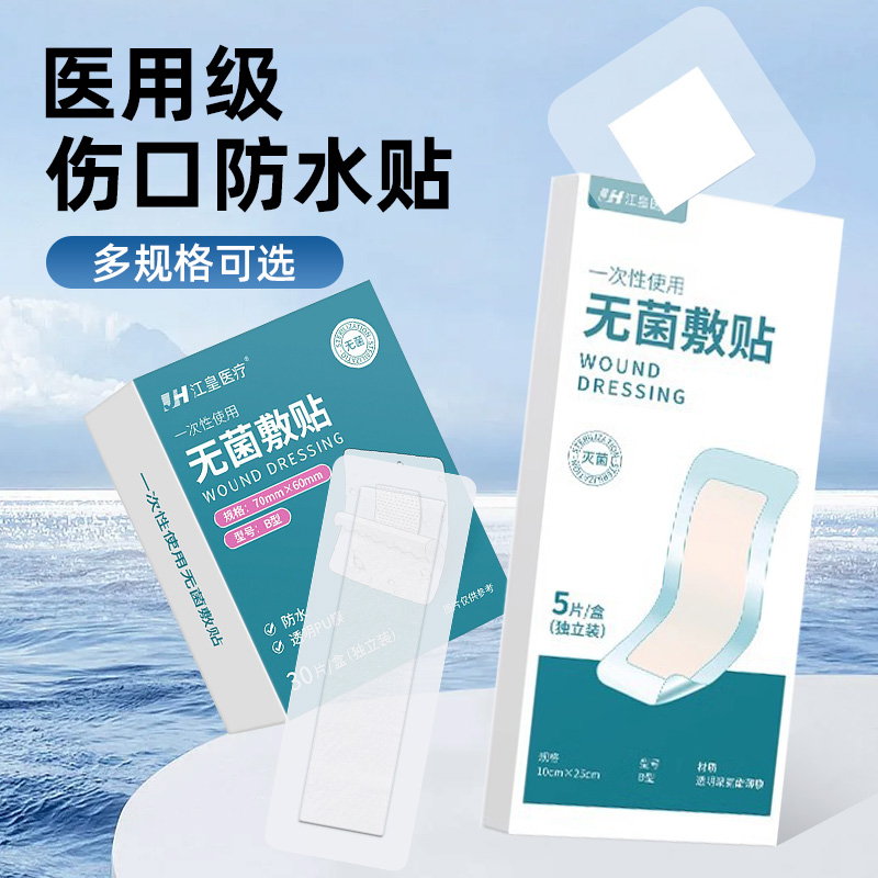伤口防水贴  游泳防水贴 私密贴
