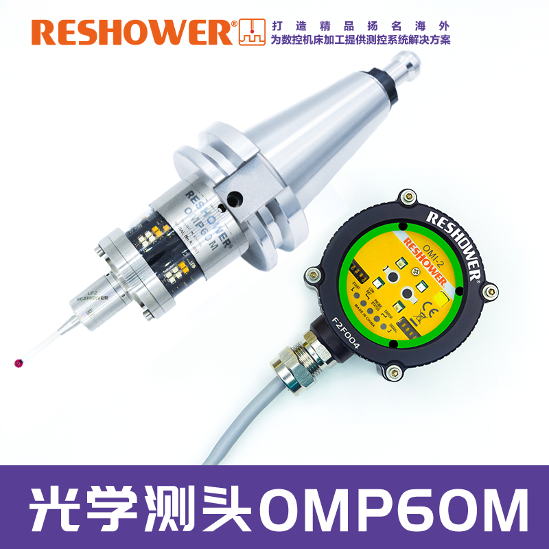 光学测头OMP60M+OMI-2(含头)
