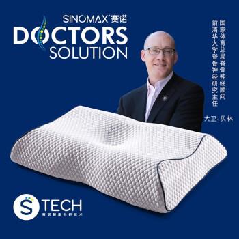 SINOMAX/赛诺DoctorsSolution多效蝶形记忆棉枕头多效护颈枕