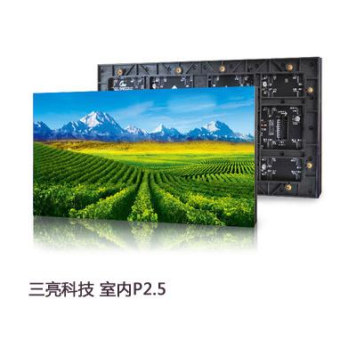 三亮科技    LED显示屏 室内P2.5（其他）