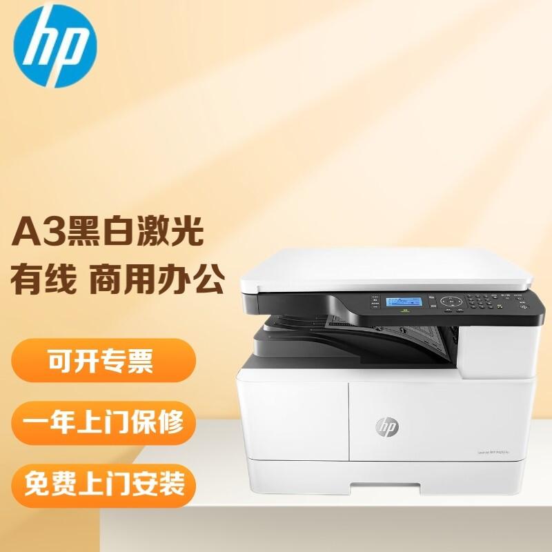 惠普HP打印机437n/439/42530n/72630dn A3数码黑白激光复印扫描一体机商用办公 M42523n（三合一+23页/分+有线）