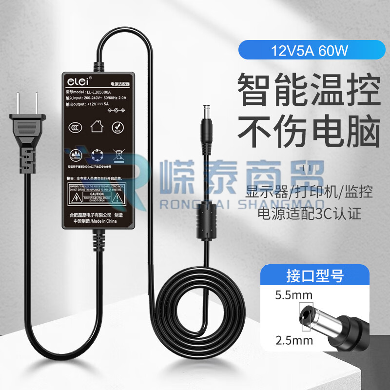 e磊 12V5A电源适配器 LED液晶显示器监控电源线 5.5*2.5/2.1通用