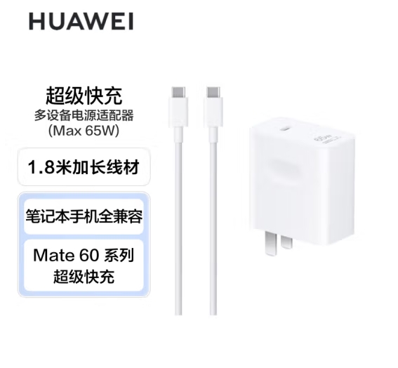 华为 超级快充多设备电源适配器 (Max 65W) 小巧便携口袋充电器