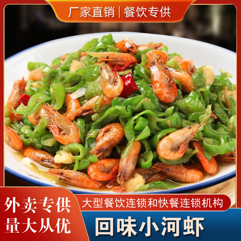 回味小河虾