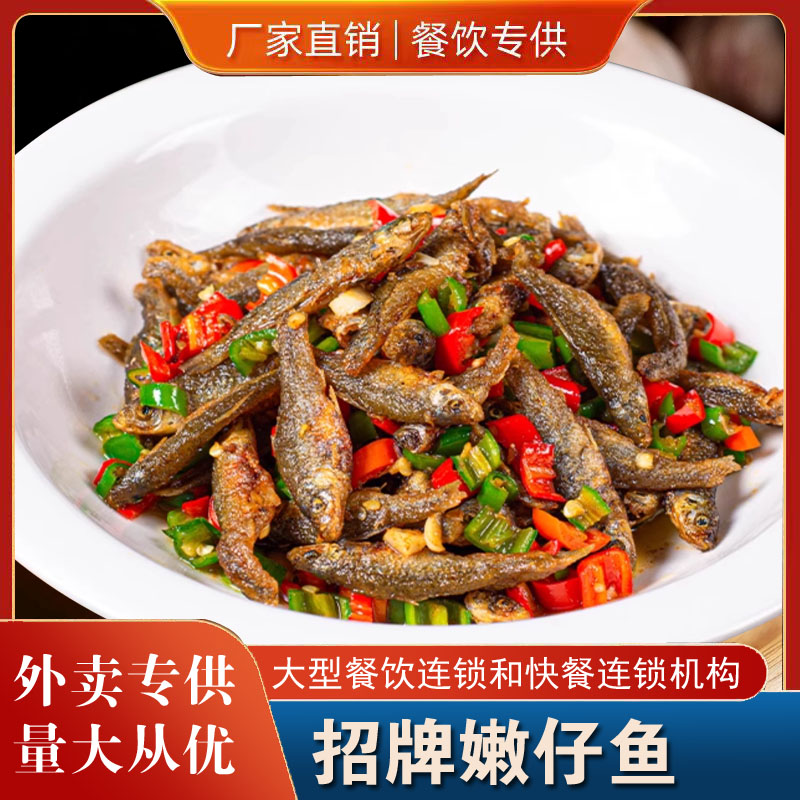 招牌嫩子鱼
