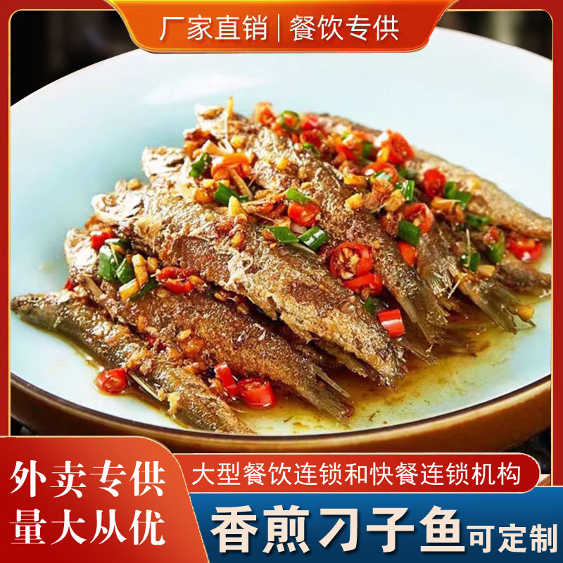 香煎刁子鱼
