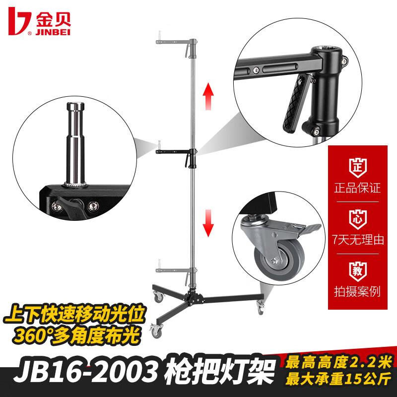 金贝（JINBEI） JB16-2003影室灯枪把灯架摄影灯架摄影棚多功能枪把灯架影棚器材相机支架 直播/摄影一体灯架 套餐