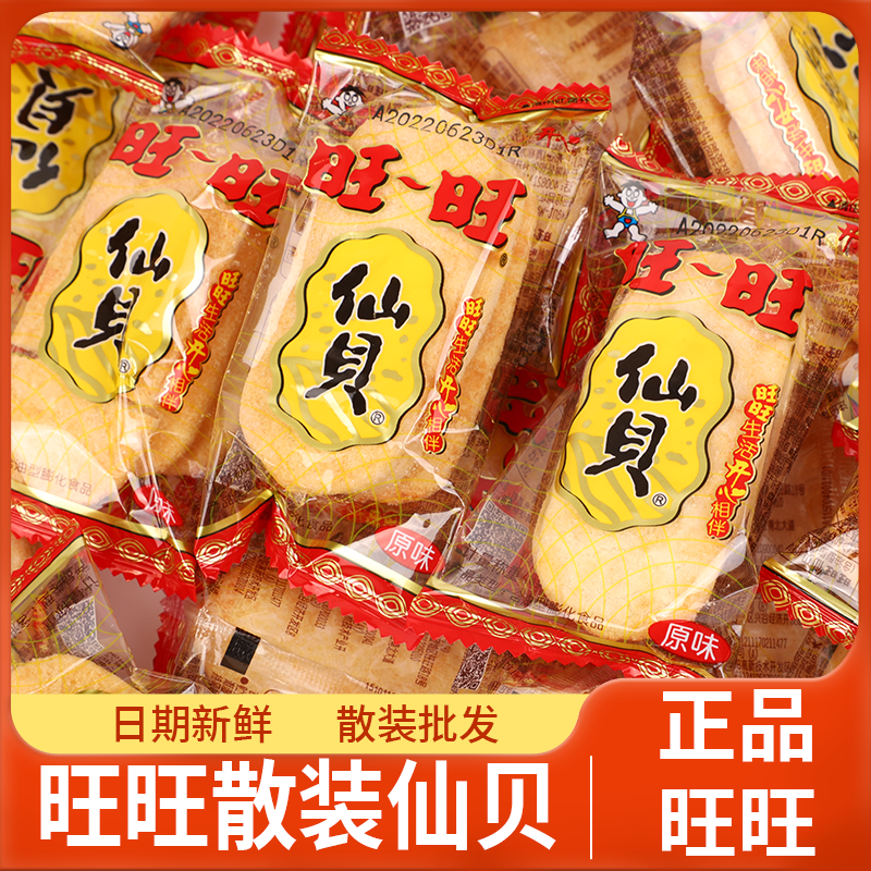 旺旺雪饼仙贝