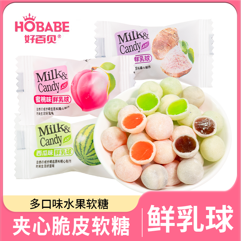 好百贝鲜乳球