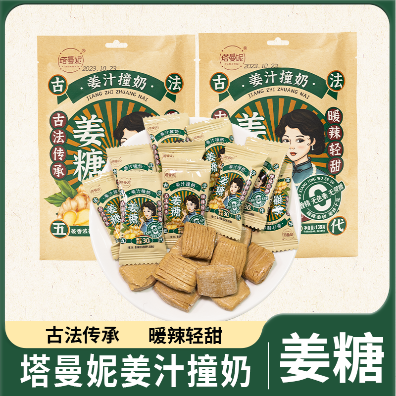 塔曼妮姜糖