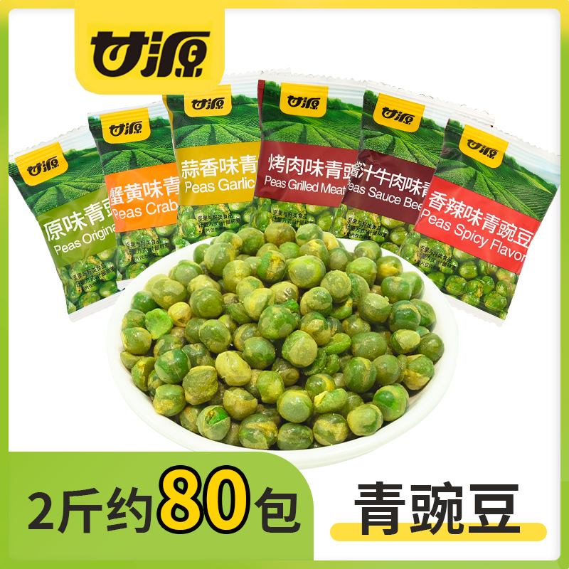 甘源青豌豆