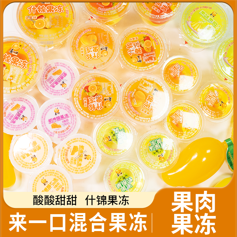 来一口果冻