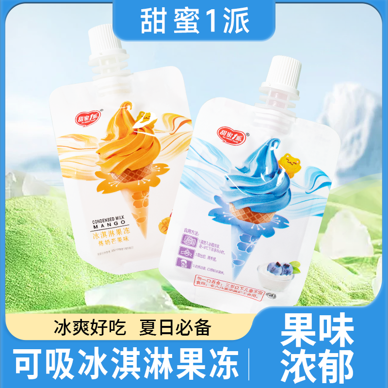 甜蜜一派可吸冰淇淋果冻