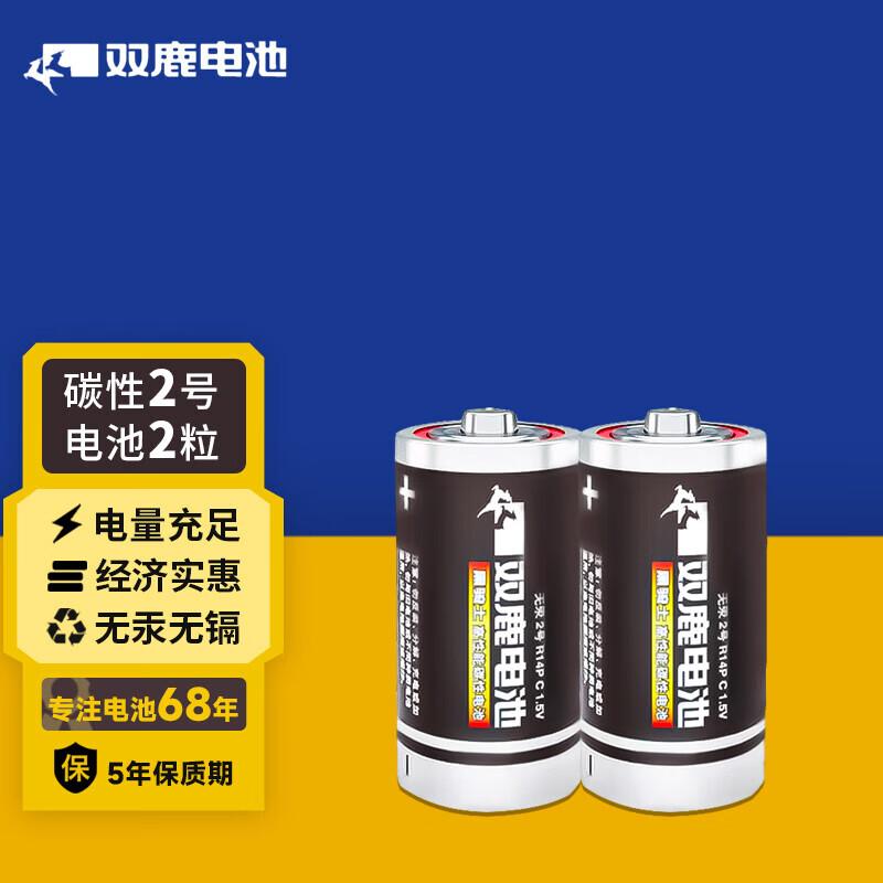双鹿2号碳性干电池2粒缩装 无泵环保经济实惠 适用于手电筒/录音机/收音机/遥控器/ 2号/中号/C型/R14P2号