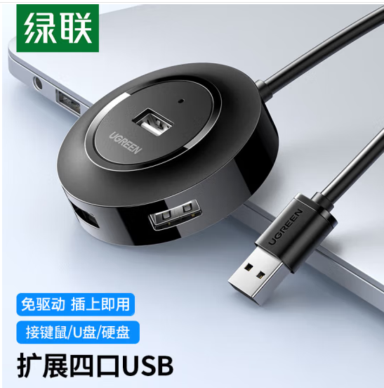绿联USB分线器2.0 4口HUB集线器扩展坞 笔记本电脑一拖四多接口转换器延长线带供电口 黑2米 30367 SKU:jdxa-6080o23138357
