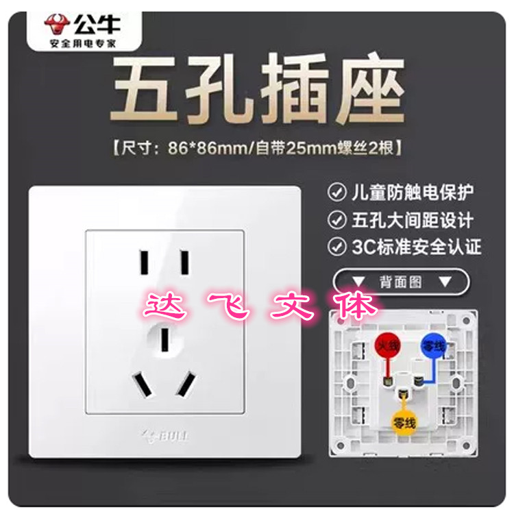 公牛 五孔插座 墙壁插座二三极插座 10A G06Z223 G06（10个/盒）10个起拍