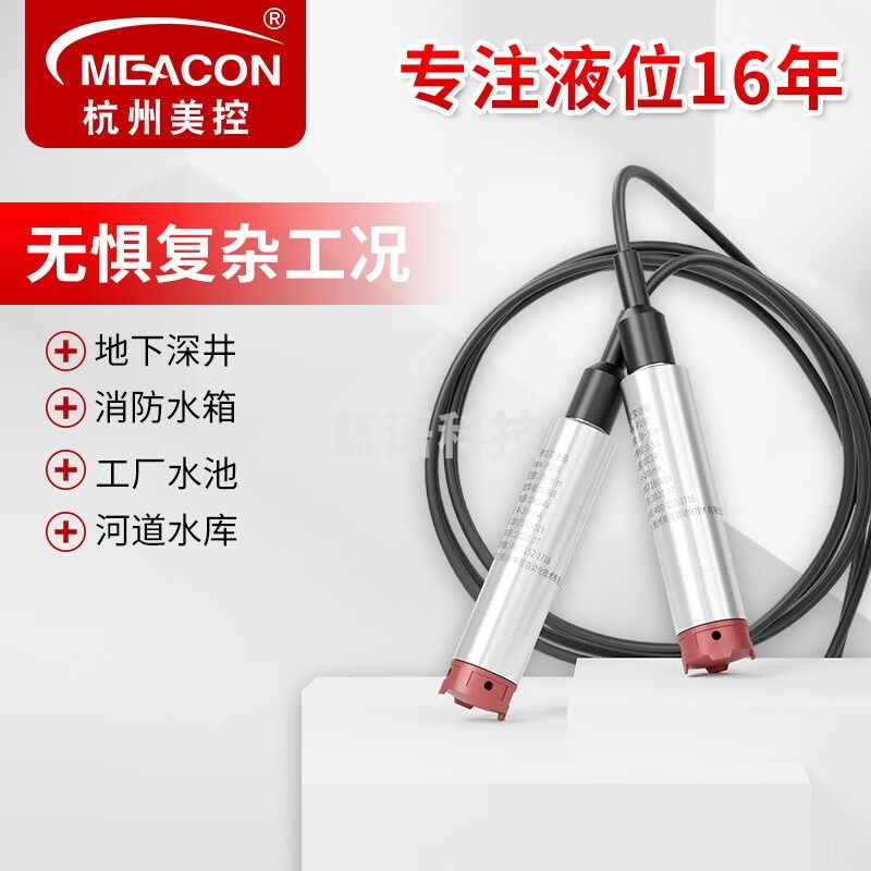 液位传感器