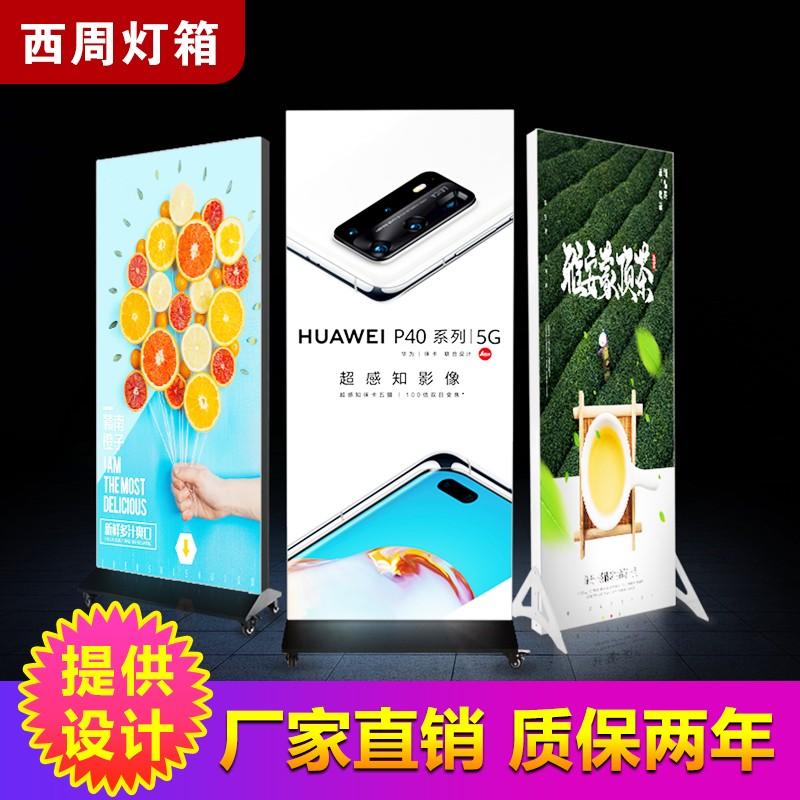 西周灯箱 双面立式灯箱广告牌uv软膜移动落地led户外广告定做超市美甲维修 80宽X180cm高散件发货 平底款