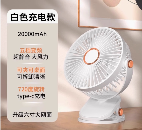 夹子式风扇顶配充电款❄20000M【无噪音❄五档调节大风力】