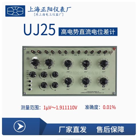 澄洋 上海正阳 UJ-25 电位差计
