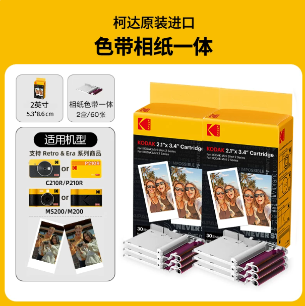 KODAK/柯达拍立得照片打印机相纸 一次成像相纸 色带一体化 2英寸 60张/套(2盒,每盒30张)