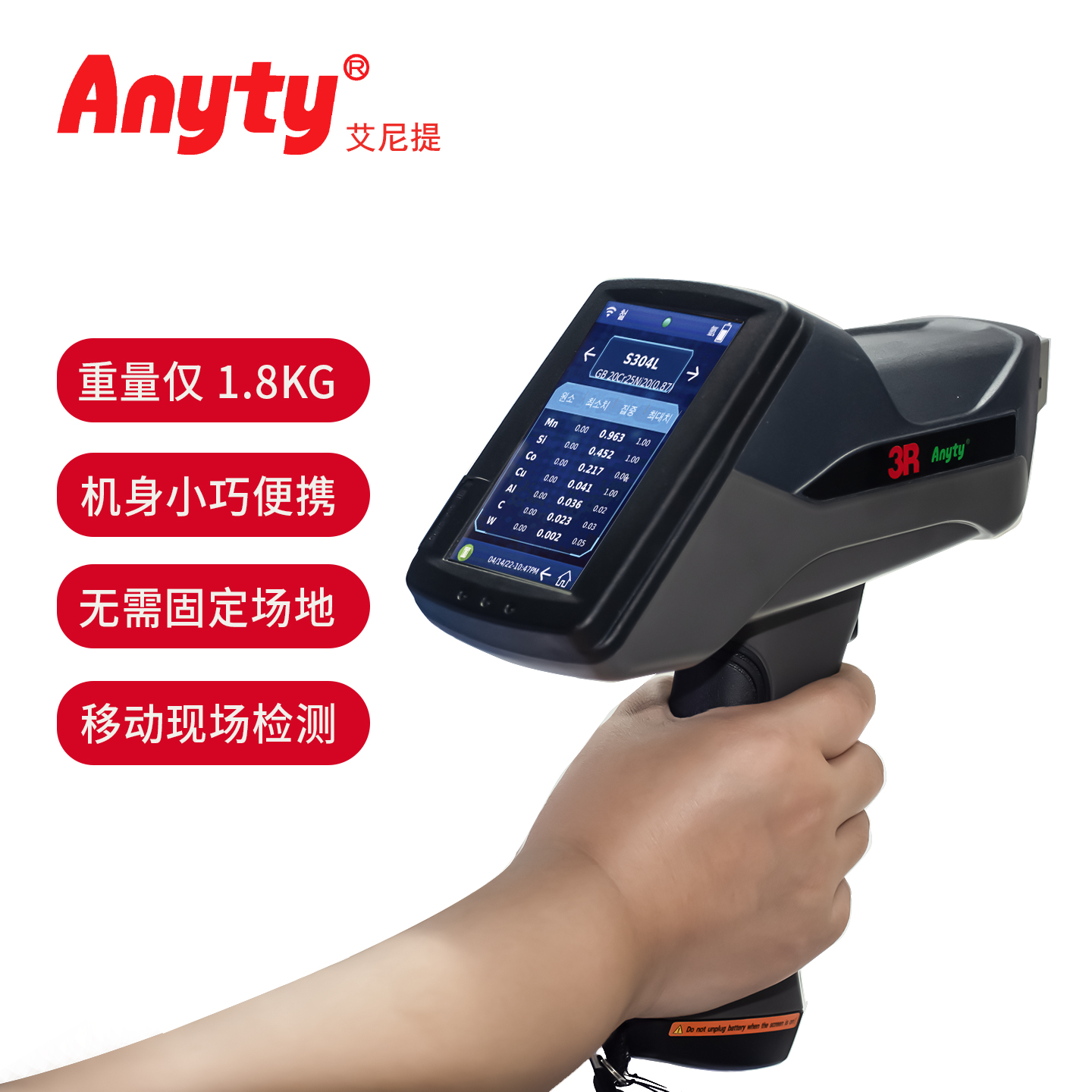 便携式LIBS激光光谱仪3R-TXS-S  纳秒激光/合金秒测碳/蓝牙/WiFi/触控屏/IP54防水