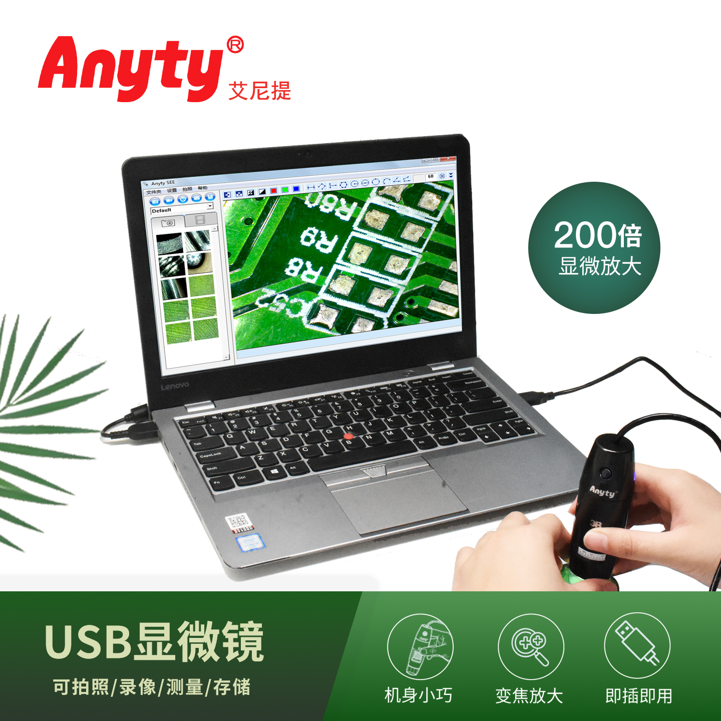 艾尼提有线USB显微镜3R-MSUSB401  10~200倍 用于产品质量监督/物证采集/文博考古痕迹鉴定 /科研教学 200万像素