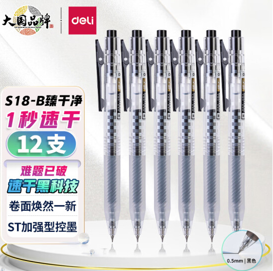 得力(deli)【控墨大师】 简约臻干净扩容速干按动中性笔0.5mmST头尖锥头黑色12支/盒S18-B