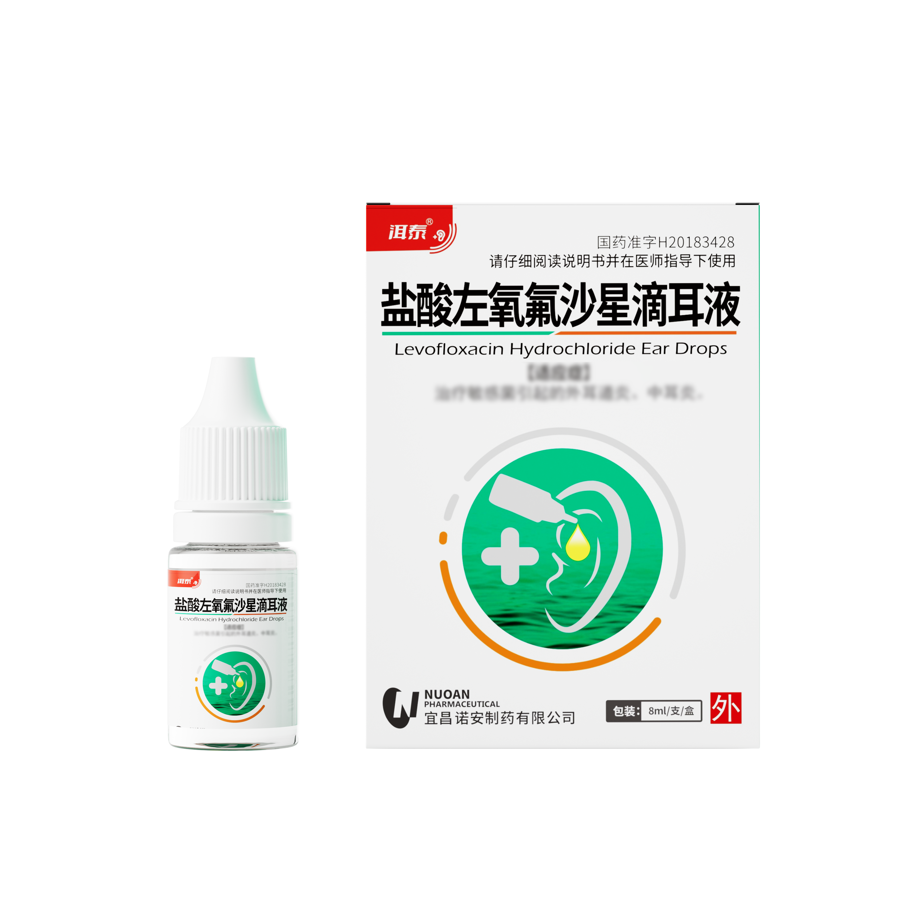 鹽酸左氧氟沙星滴耳液 洱泰8ml