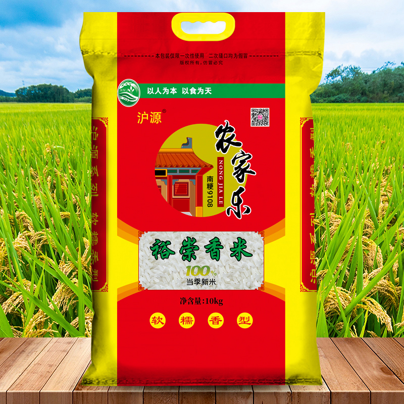裕崇香米