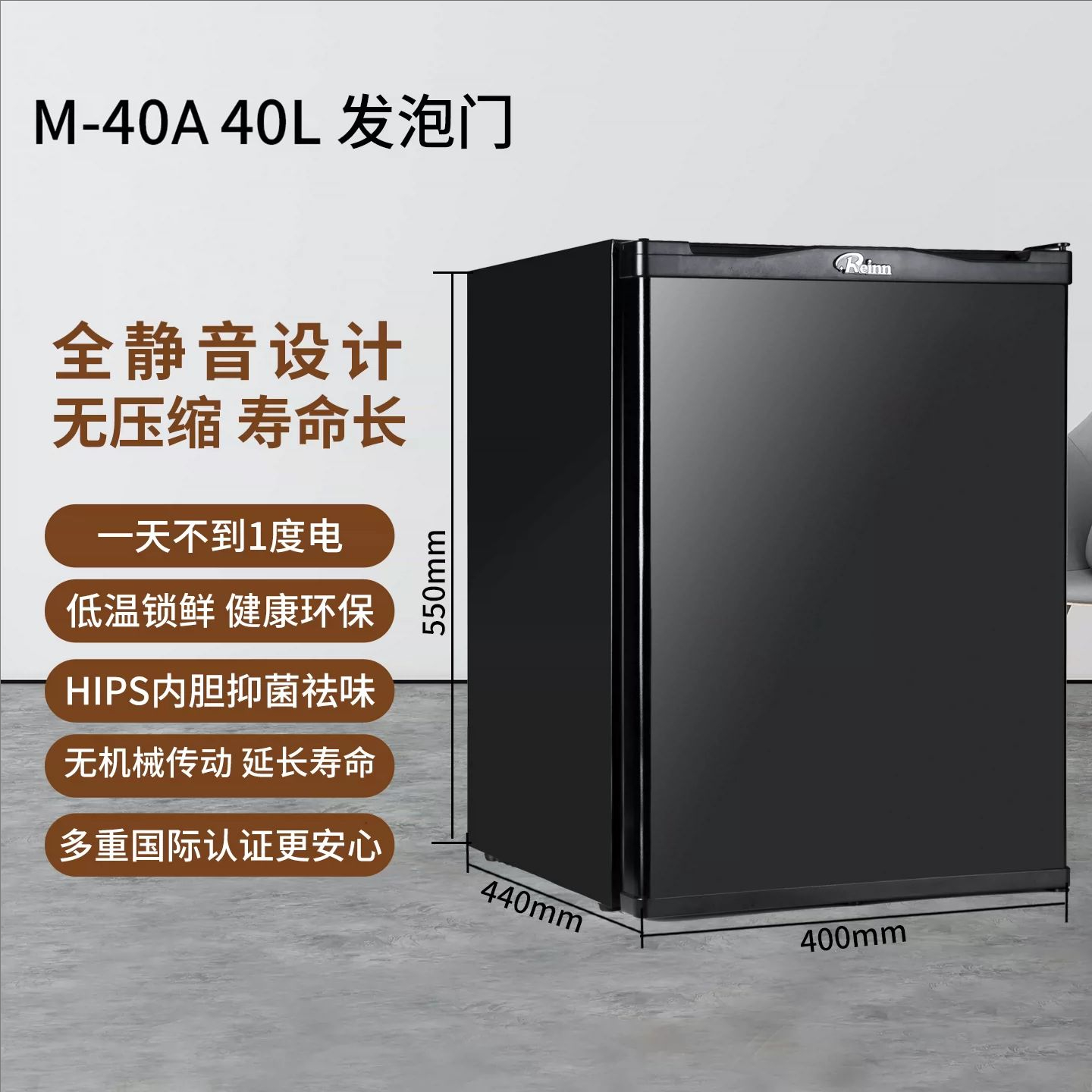 麦迪尔 M-40A客房小冰箱25L静音无霜环保冷藏箱