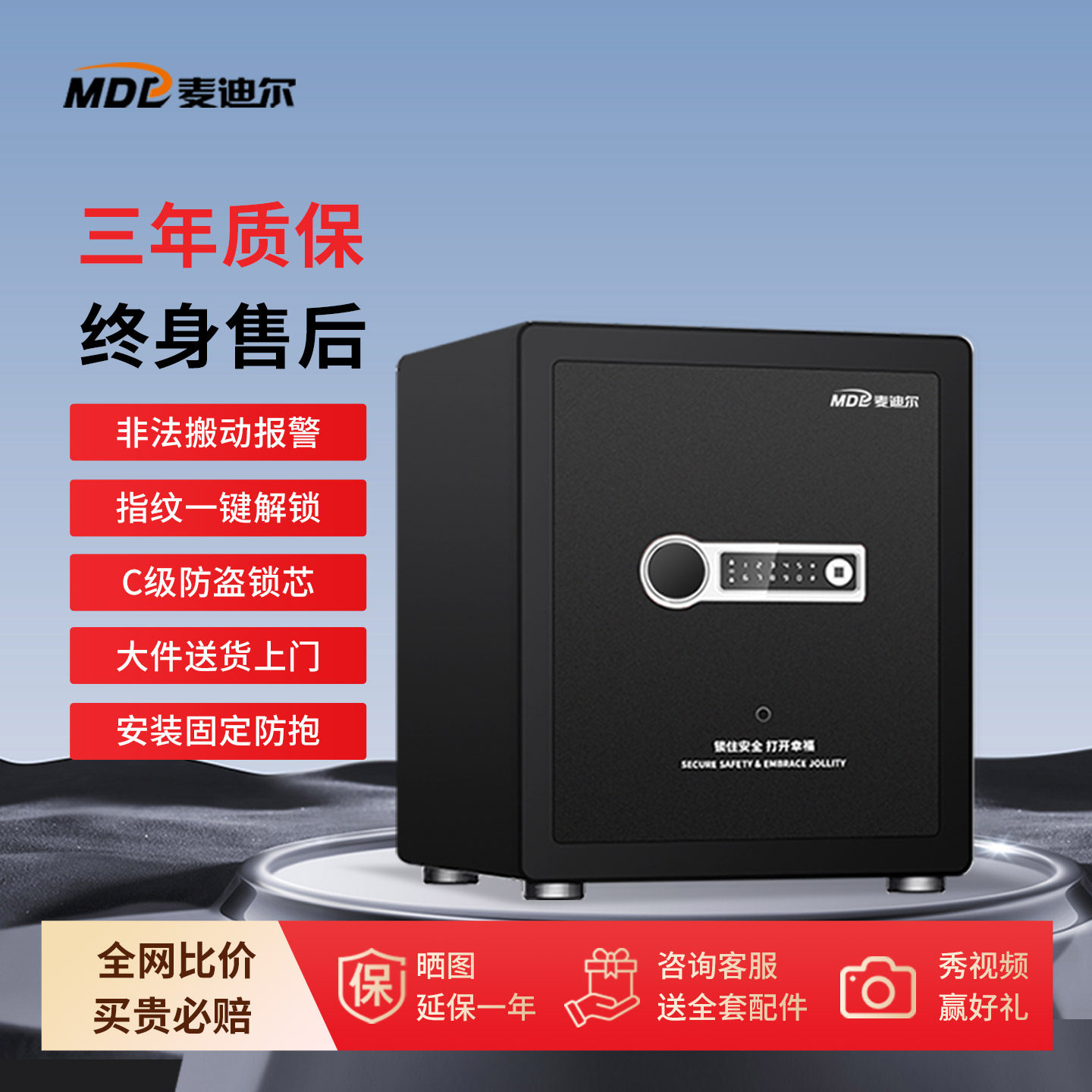 麦迪尔 3D电容指纹识别保险柜