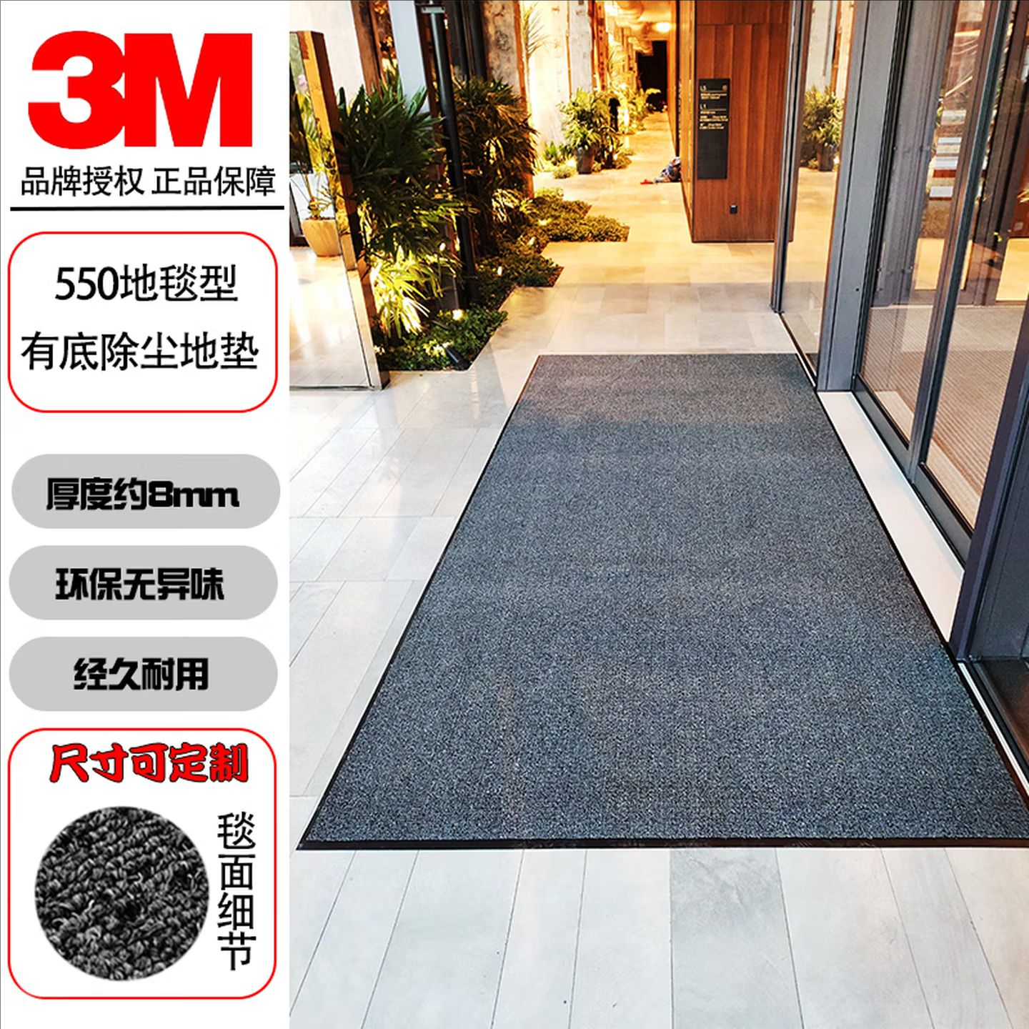 3M 550地毯型地垫 可定制logo
