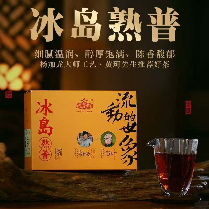 冰岛熟普